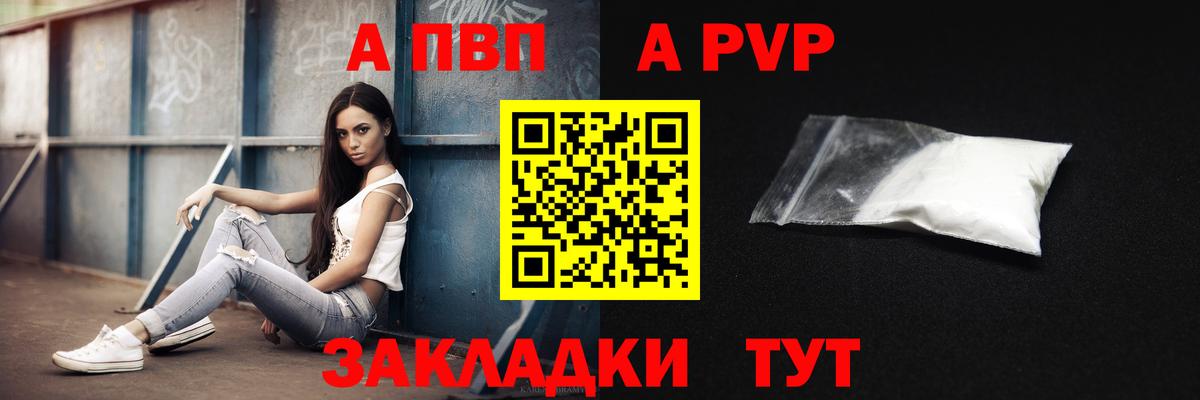 A-PVP мука  Вход с VPN  Alpha-PVP крисы CK  Спасск-Дальний  Alfa_PVP мука 
