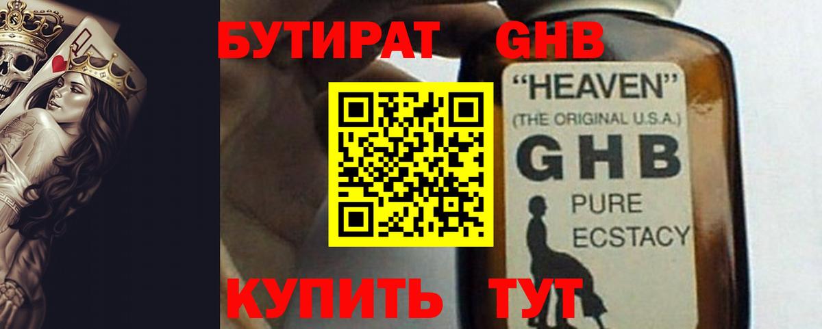 Бутират бутик Спасск-Дальний