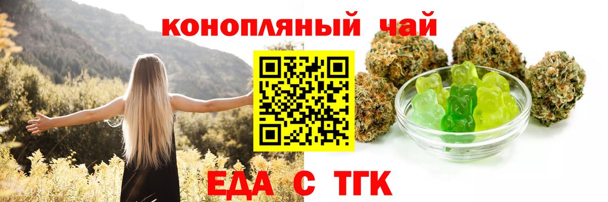 Еда ТГК марихуана  Вход с VPN  Спасск-Дальний 