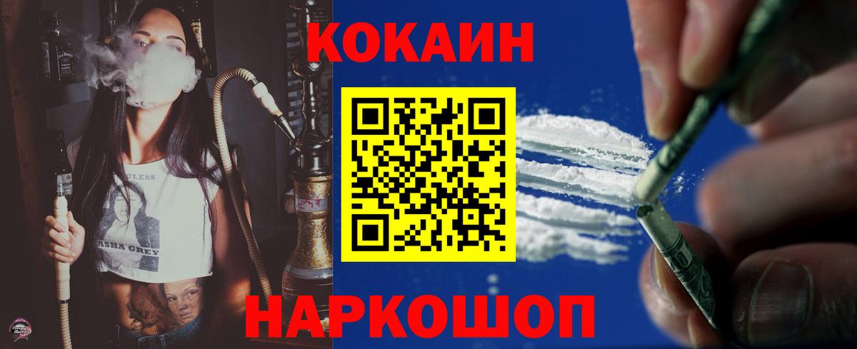 Кокаин VHQ  Кокаин FishScale  COCAIN  Вход с VPN  Спасск-Дальний 