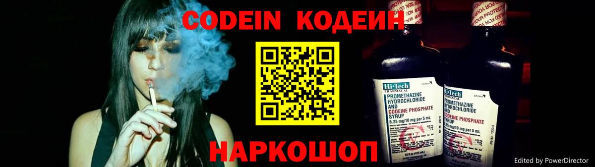 Спасск-Дальний  Кодеин Purple Drank  Вход с VPN 
