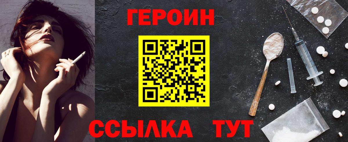 Спасск-Дальний  Героин  Вход с VPN  Героин VHQ 