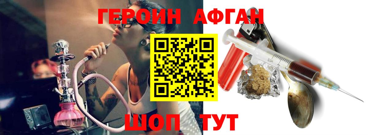 Героин VHQ Спасск-Дальний