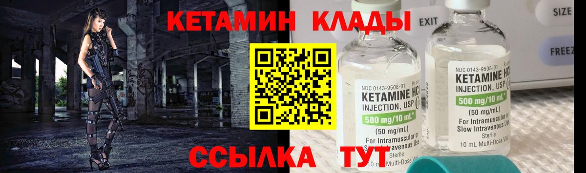 Спасск-Дальний  Кетамин ketamine  КЕТАМИН VHQ  Вход с VPN 
