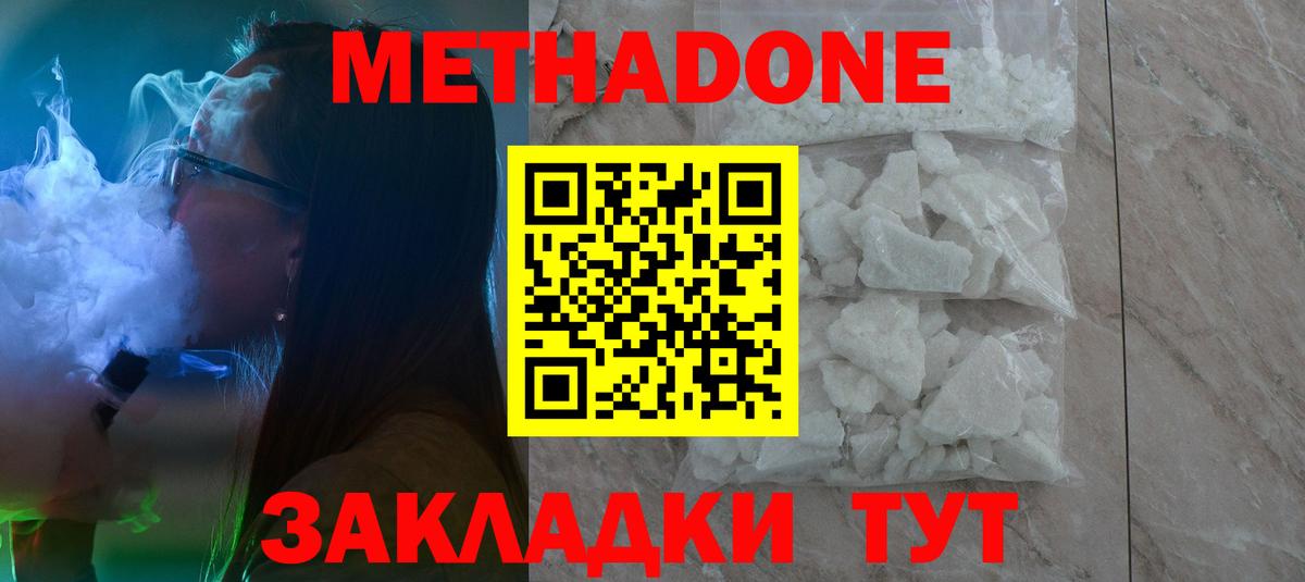 МЕТАДОН мёд Спасск-Дальний