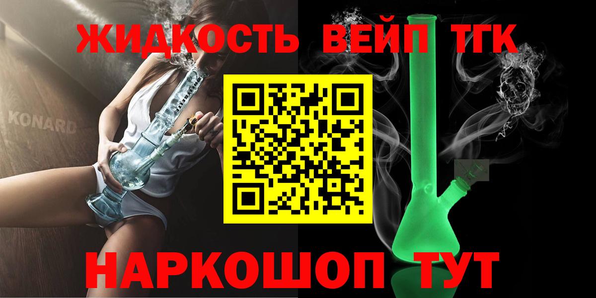 Дистиллят ТГК вейп с тгк Спасск-Дальний
